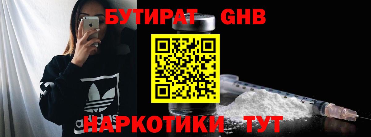 БУТИРАТ GHB Мелеуз