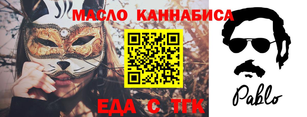 Еда ТГК марихуана  Вход с VPN  Мелеуз 