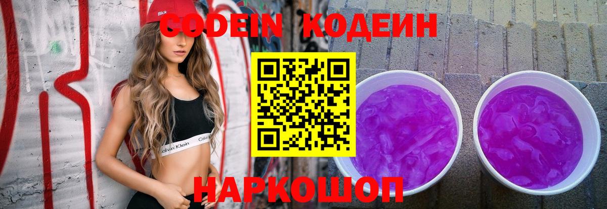 Кодеиновый сироп Lean напиток Lean (лин) Мелеуз