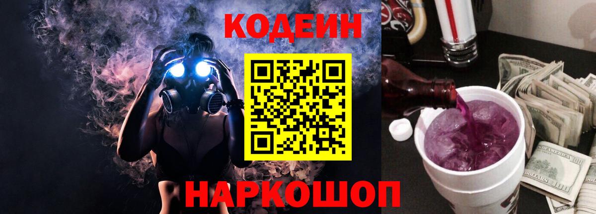 Мелеуз  Codein напиток Lean (лин)  Кодеин Purple Drank  Вход с VPN 