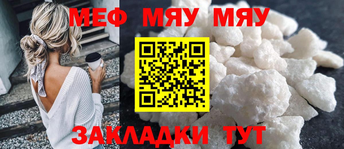 МЕФ кристаллы  Вход с VPN  Мелеуз  МЯУ-МЯУ  МЯУ-МЯУ  Меф мяу мяу 